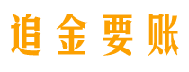 江门讨债公司